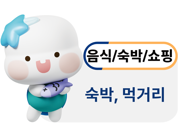 숙박