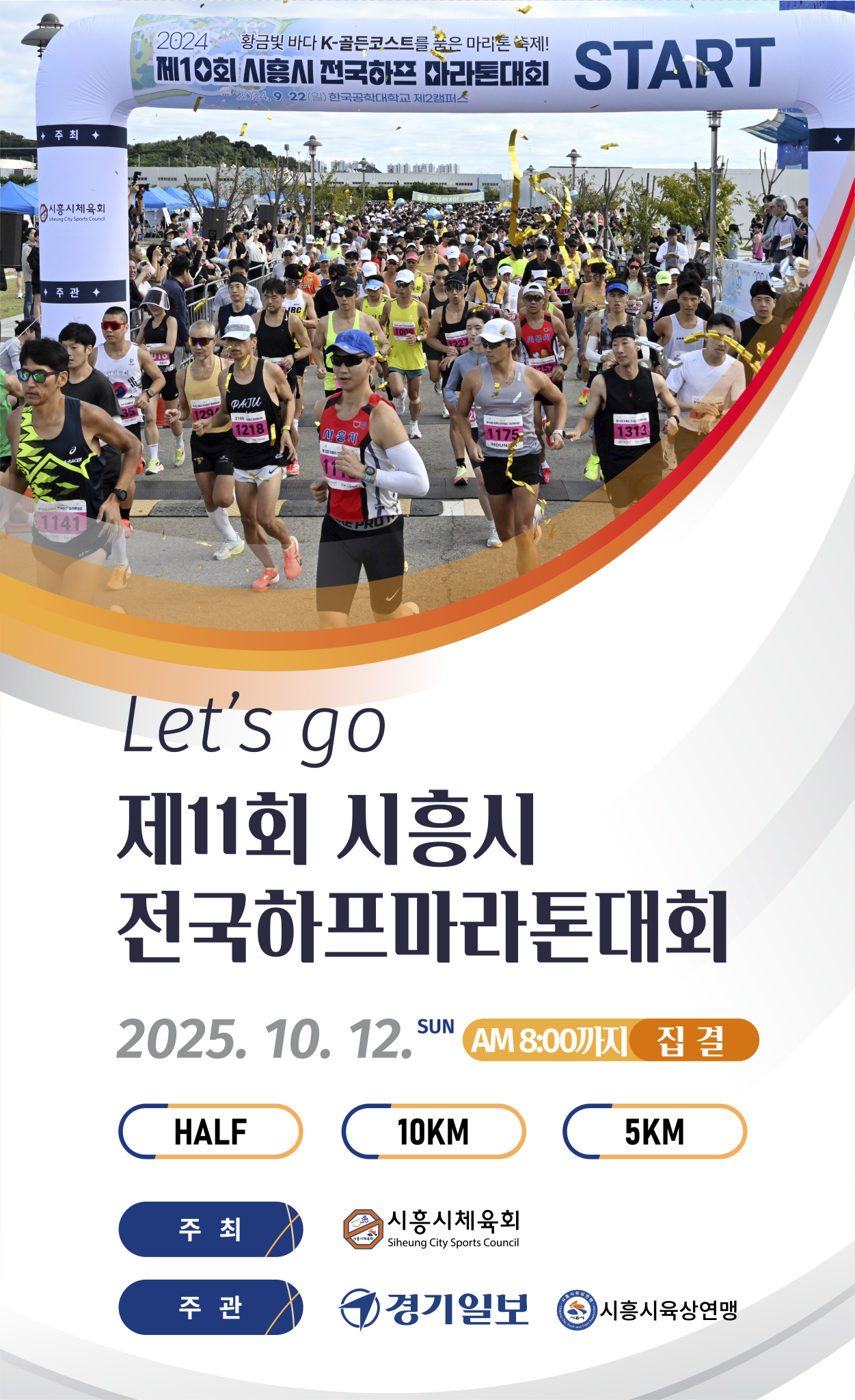시흥시전국하프마라톤대회 이미지