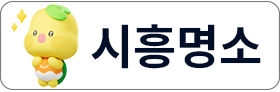 볼거리