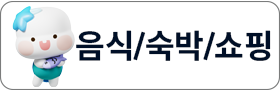 숙박